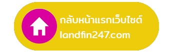 กลับหน้าหลักเว็บไซต์